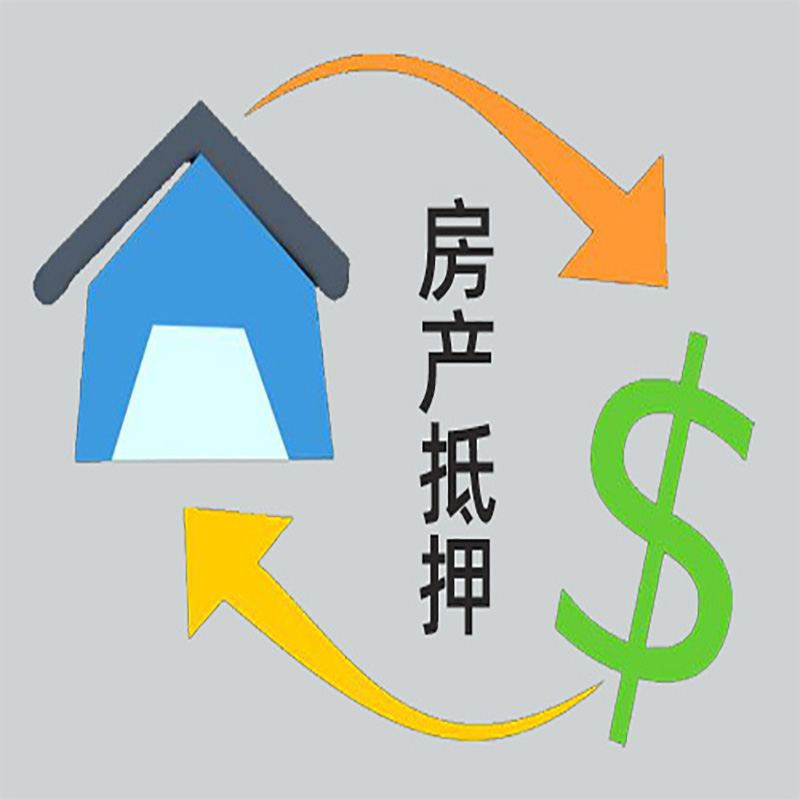 武侯房产抵押贷款定义|住房抵押贷款|最新攻略